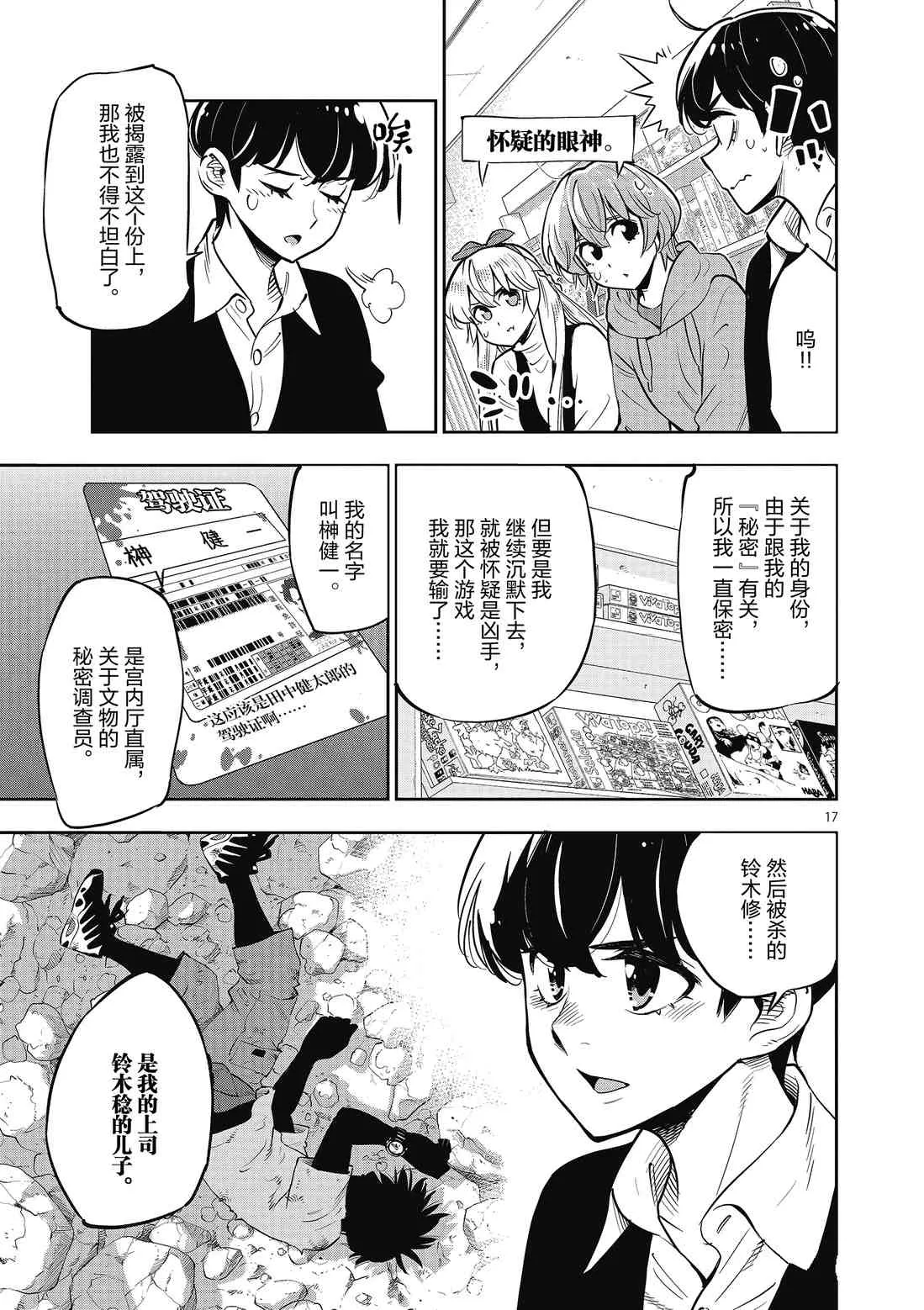 第89话 第17页