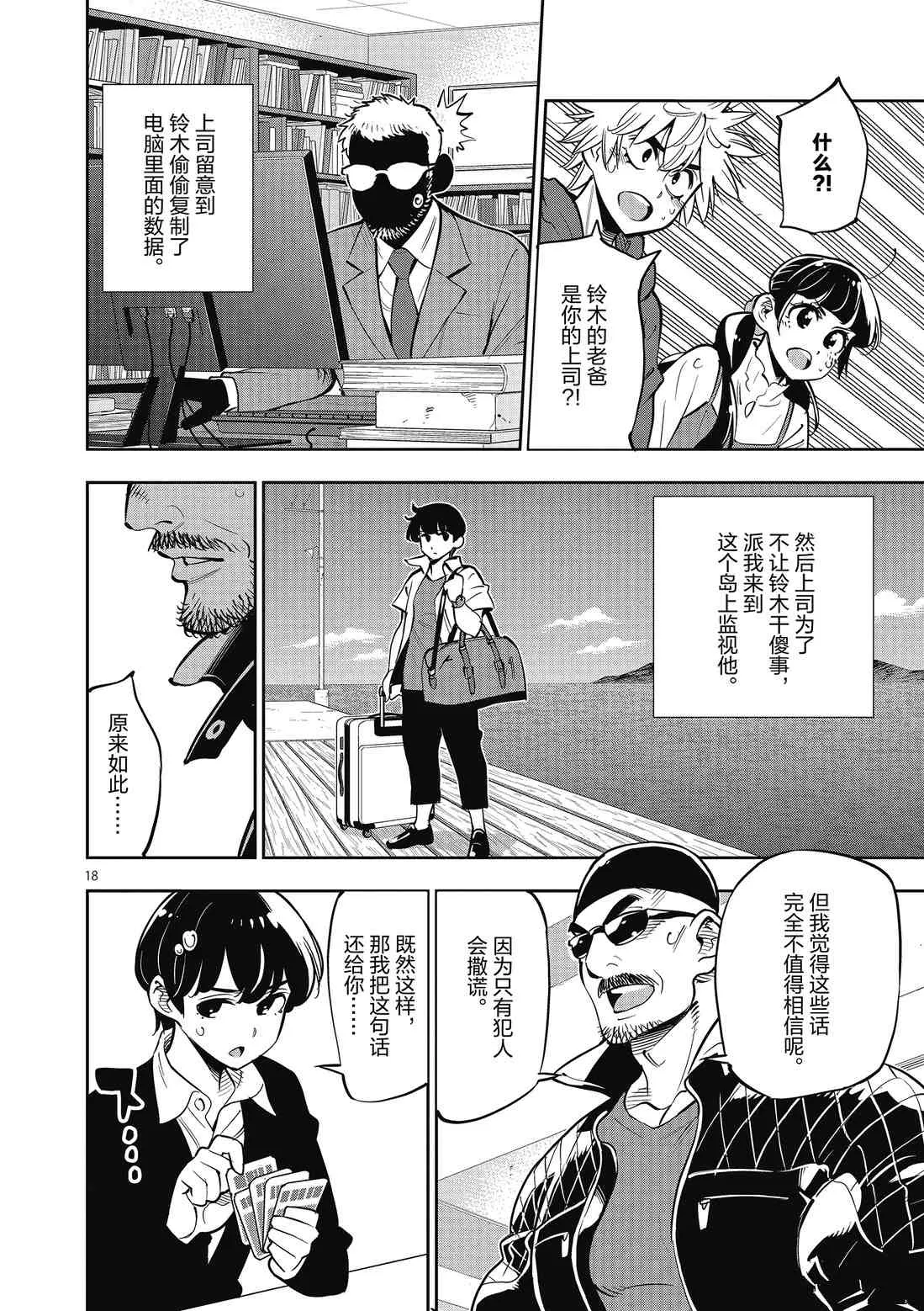 第89话 第18页