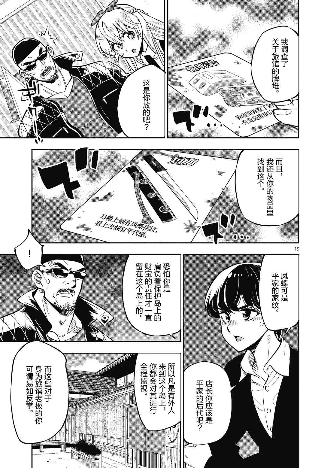 第89话 第19页