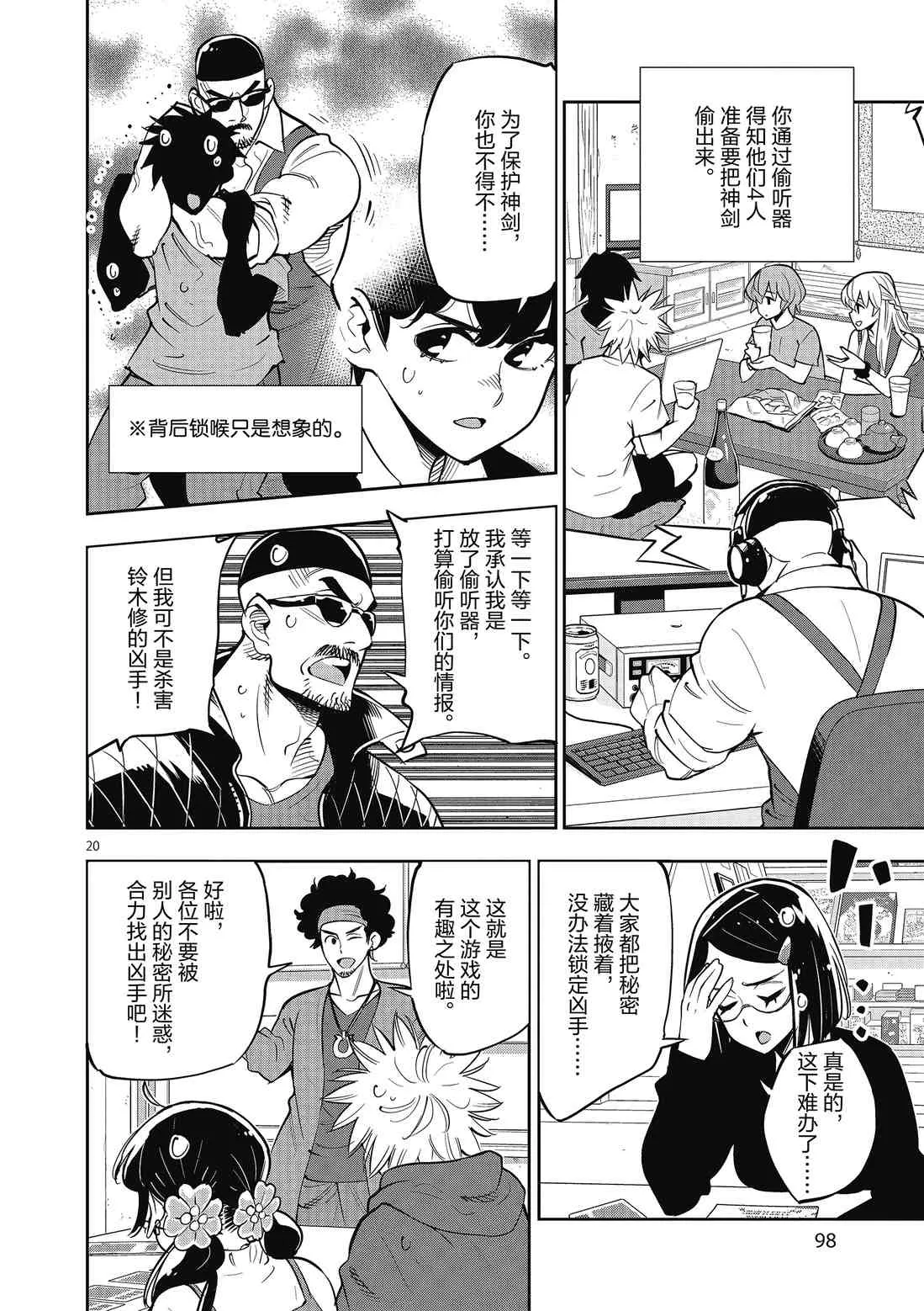 第89话 第20页