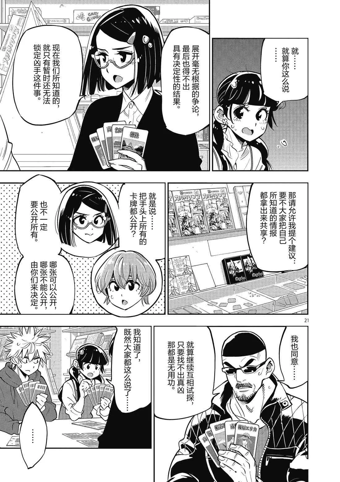 第89话 第21页