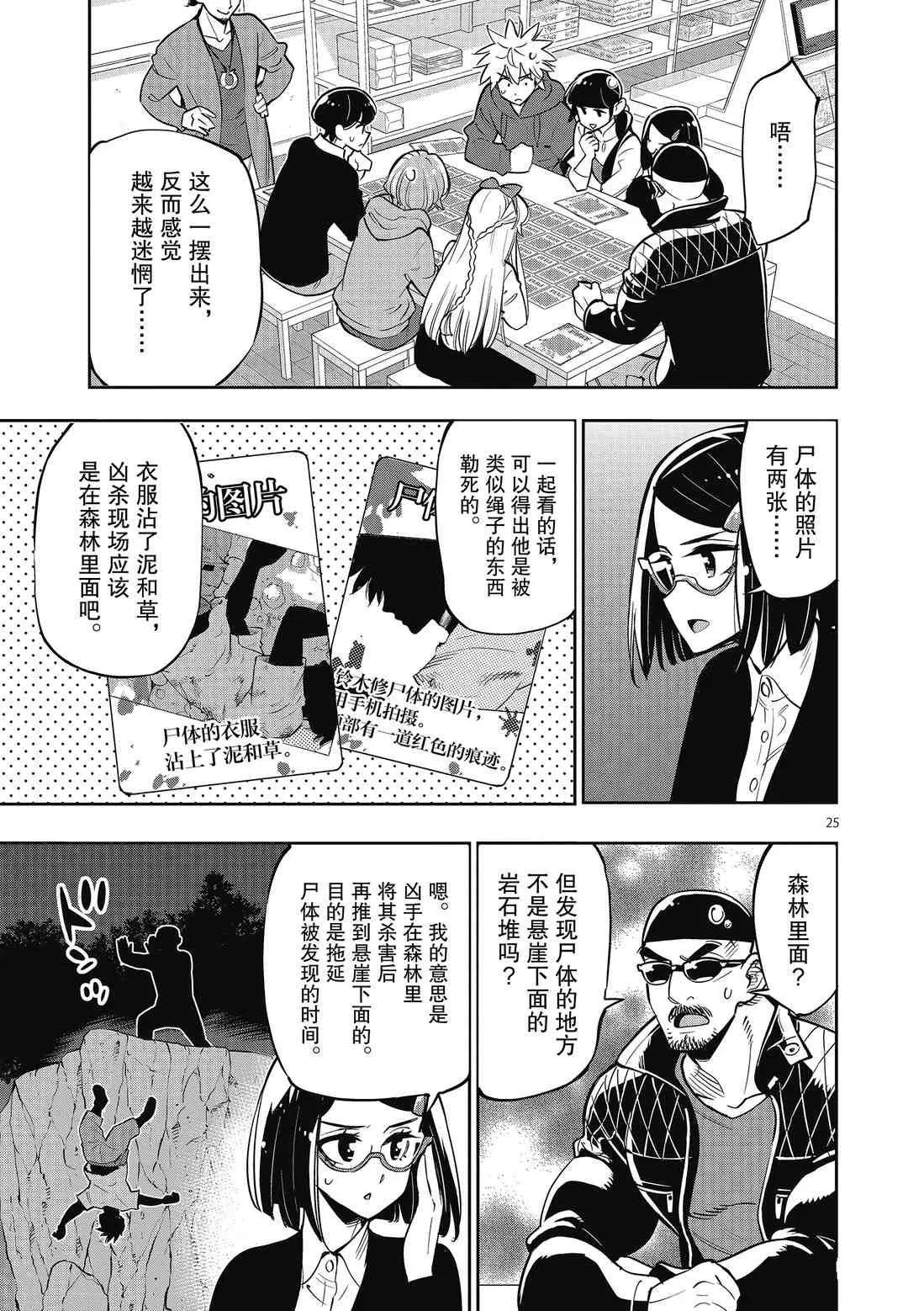 第89话 第25页