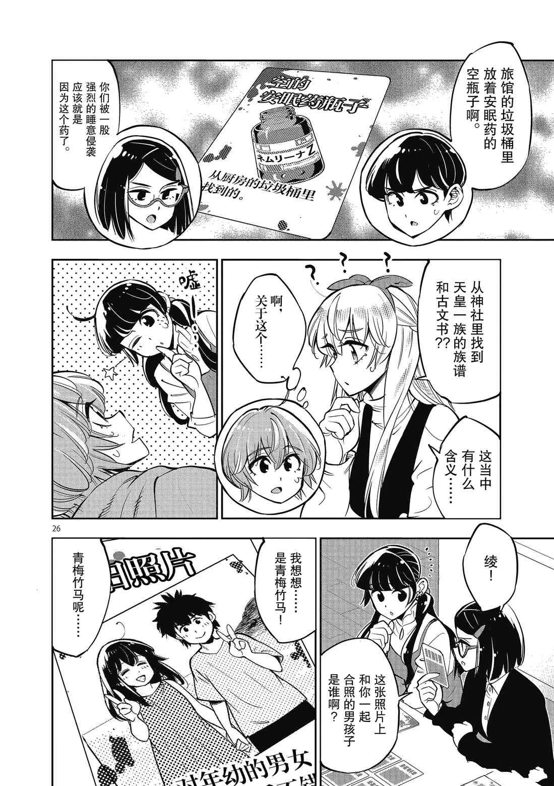 第89话 第26页