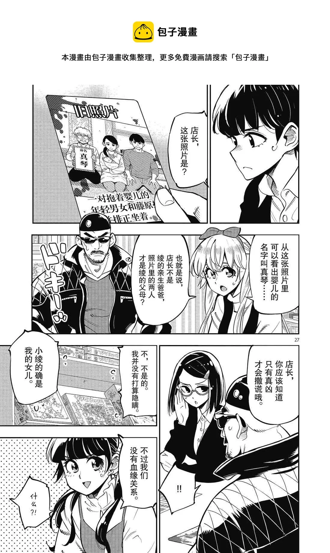第89话 第27页