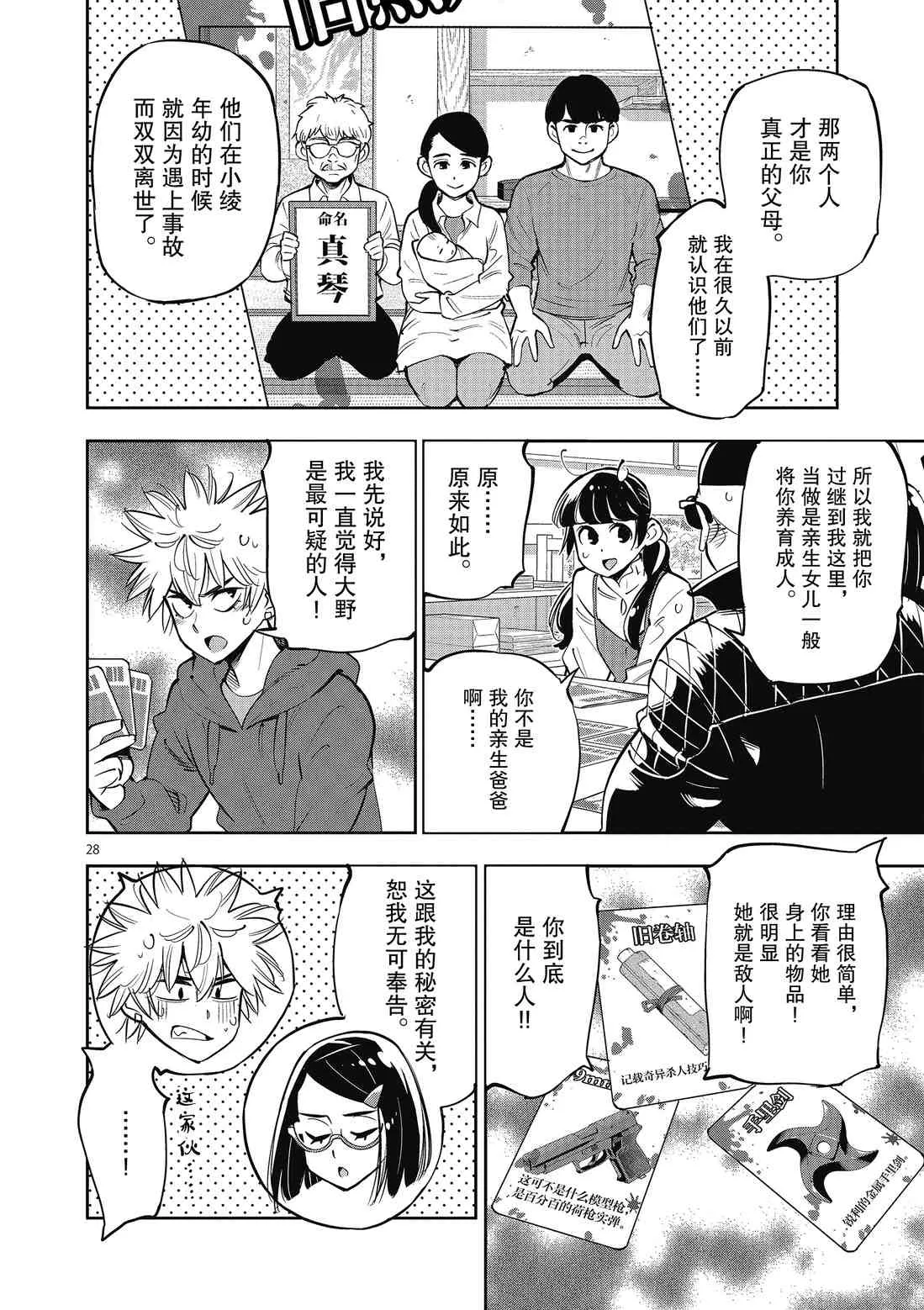 第89话 第28页