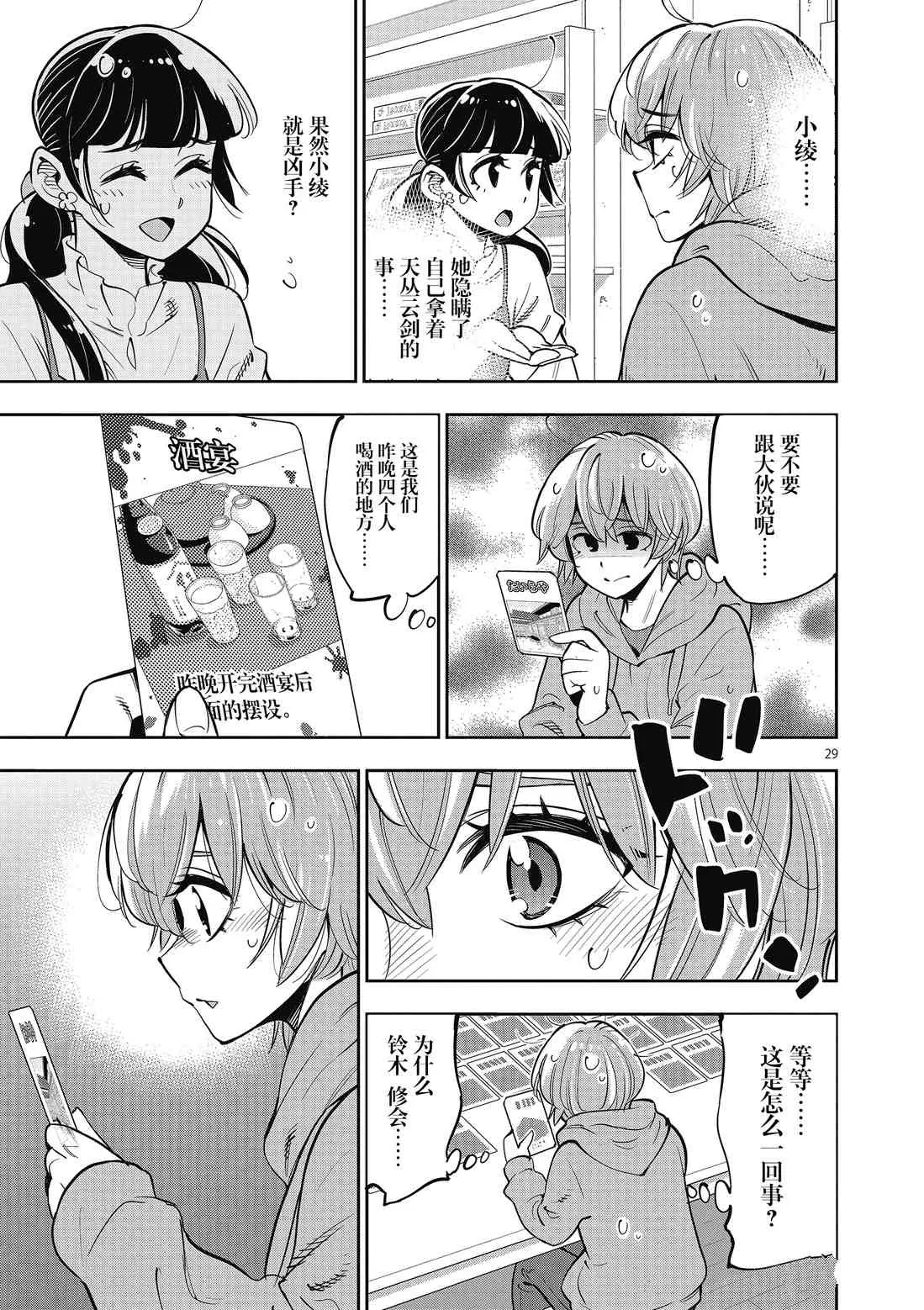 第89话 第29页
