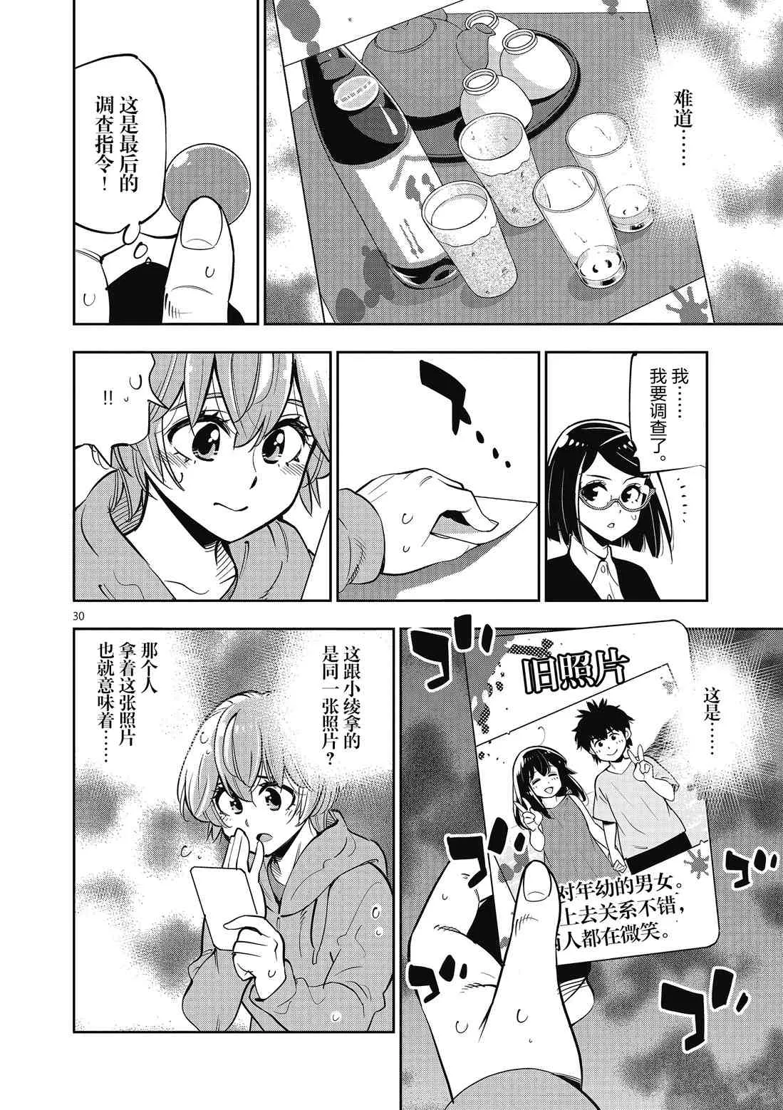 第89话 第30页