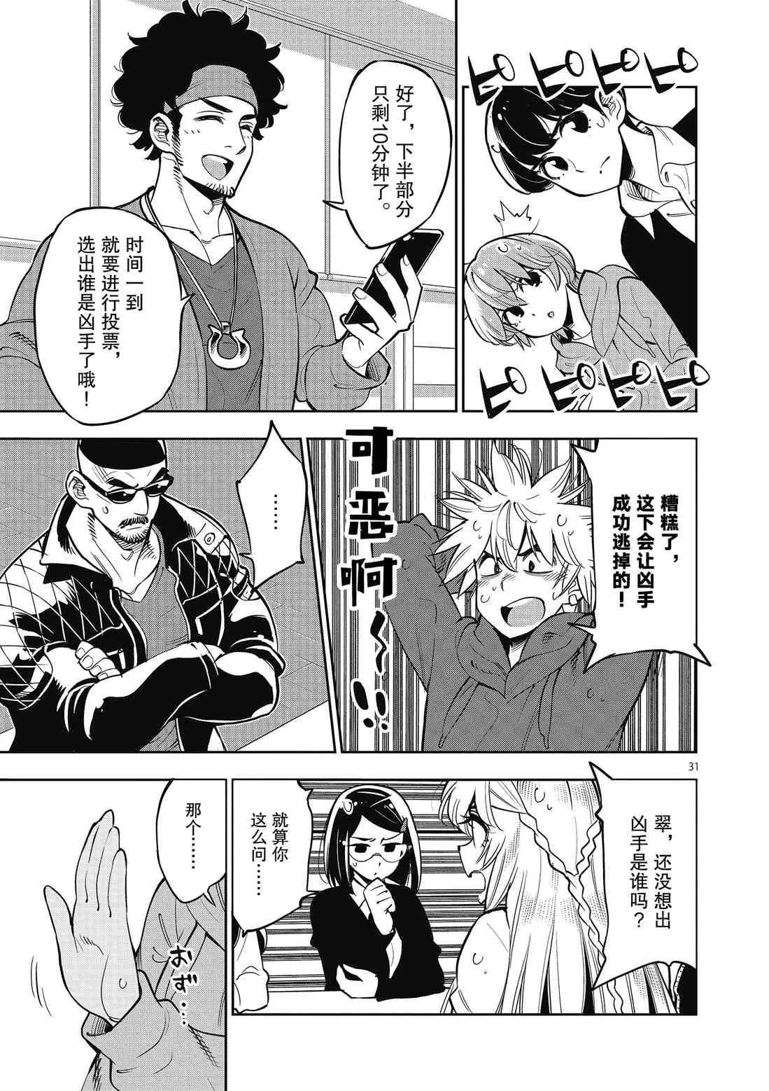 第89话 第31页