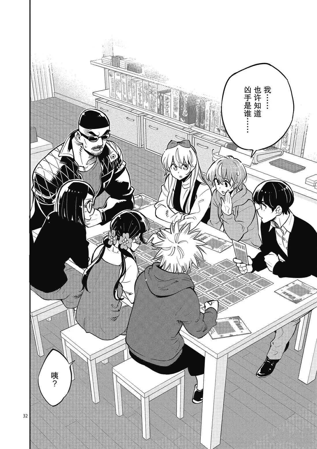 第89话 第32页