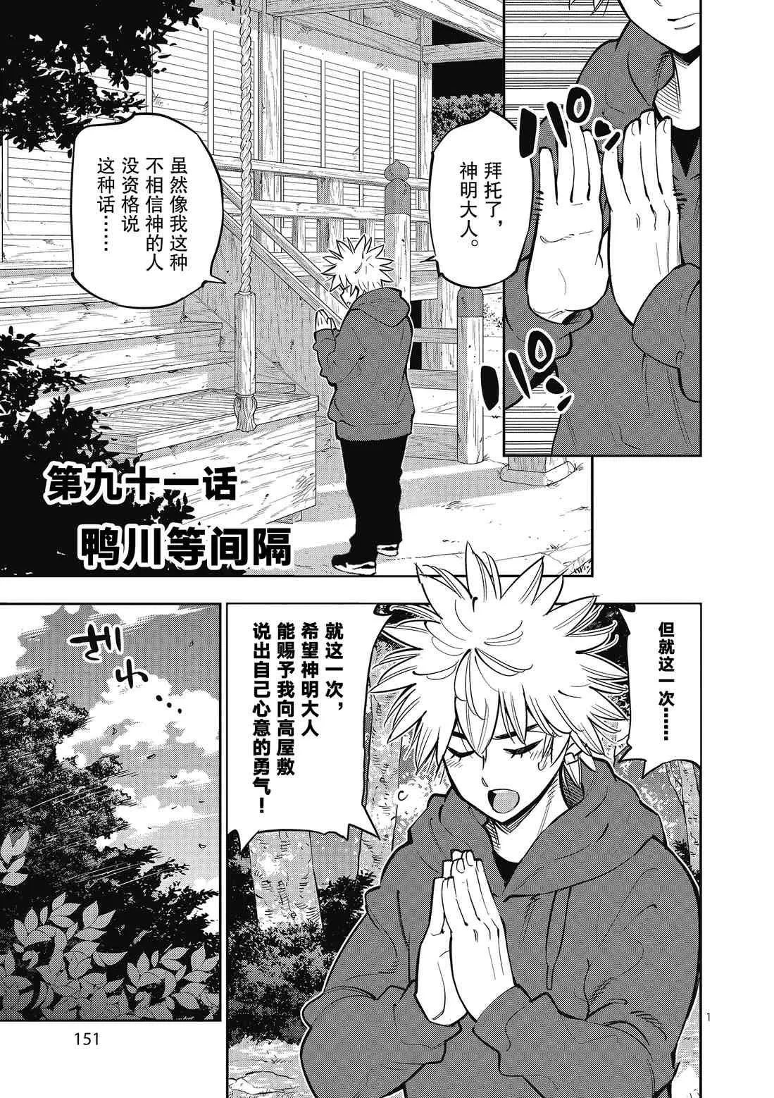 第91话 第2页