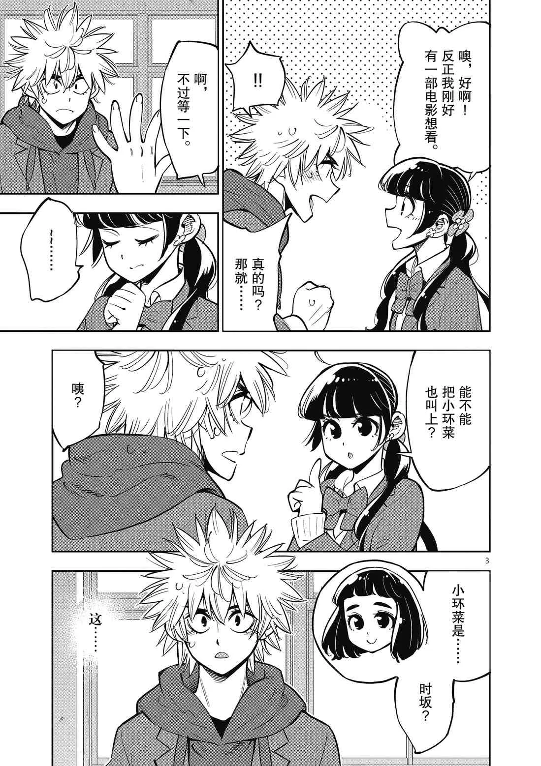第91话 第3页