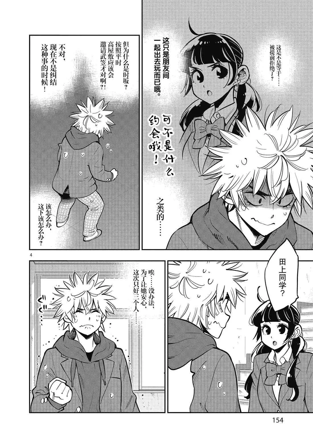 第91话 第4页