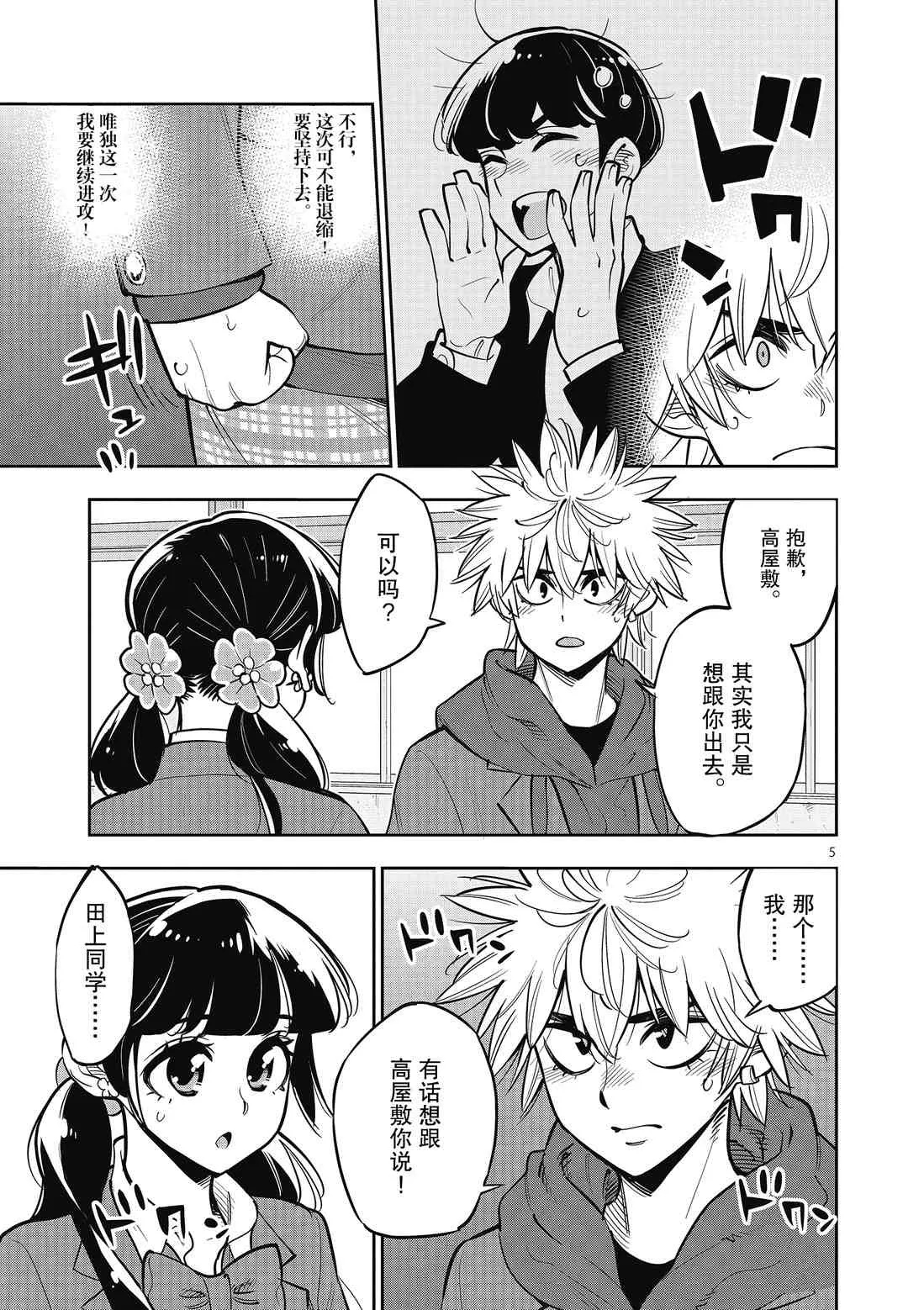 第91话 第5页