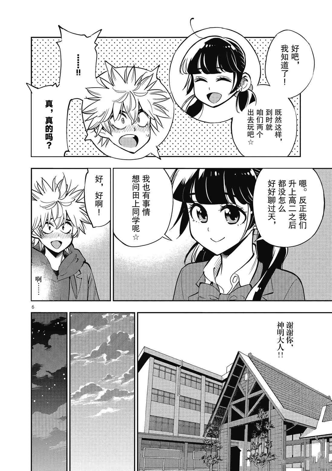 第91话 第6页