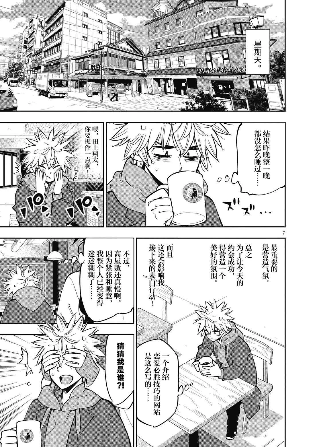 第91话 第7页
