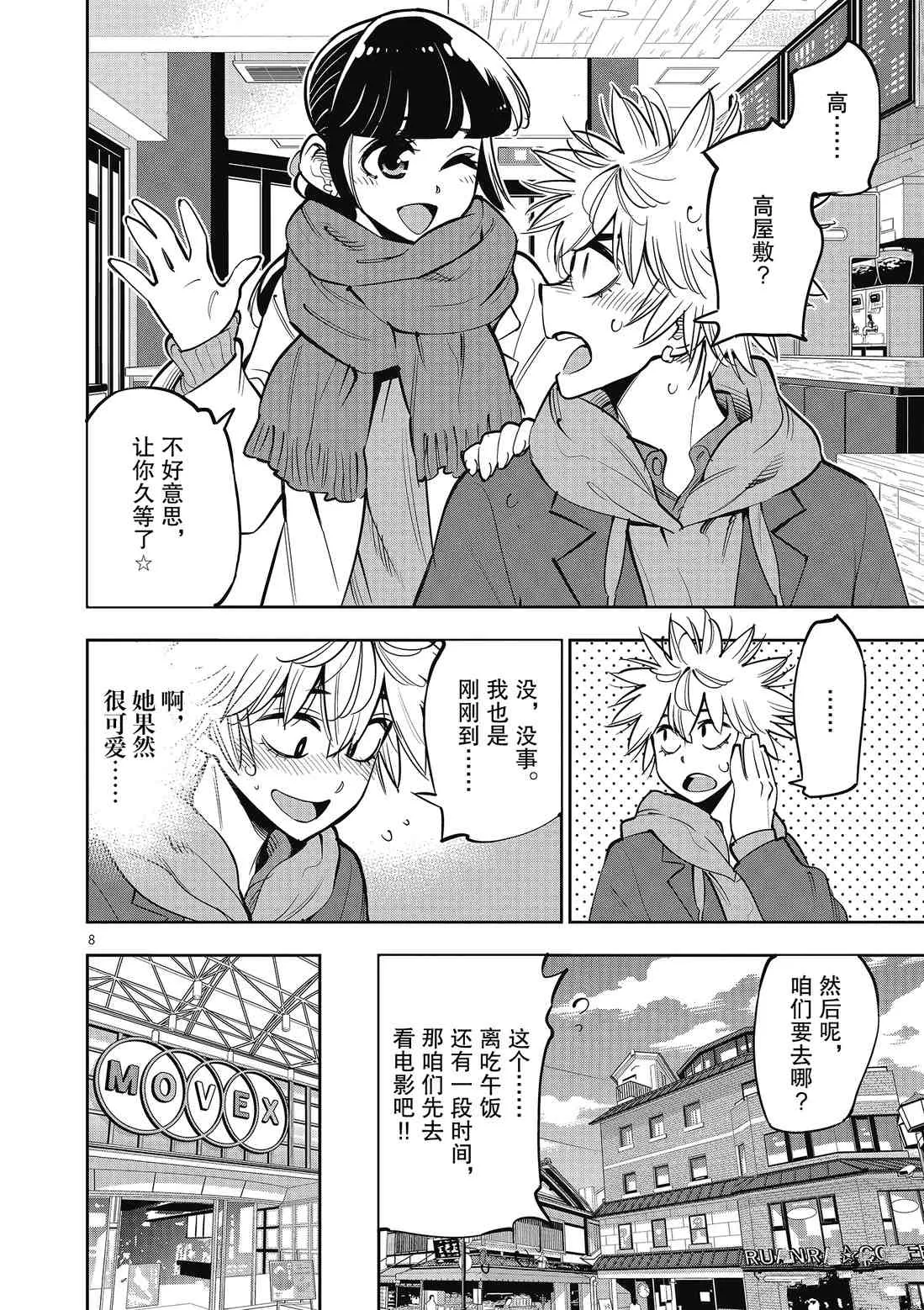 第91话 第8页