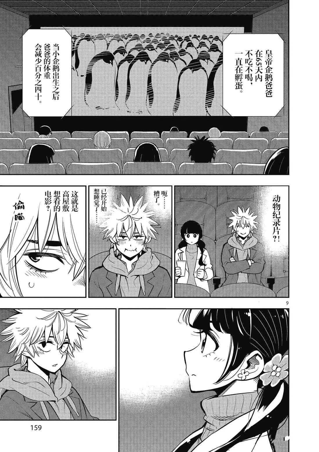 第91话 第9页