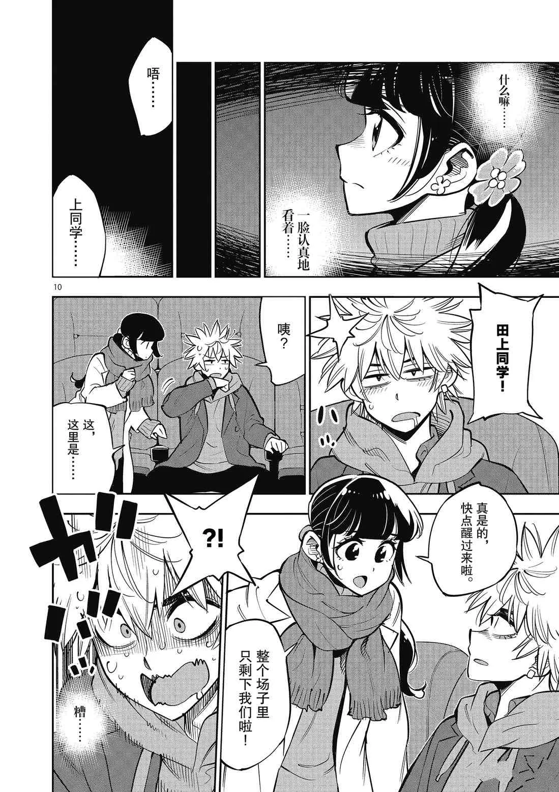 第91话 第10页