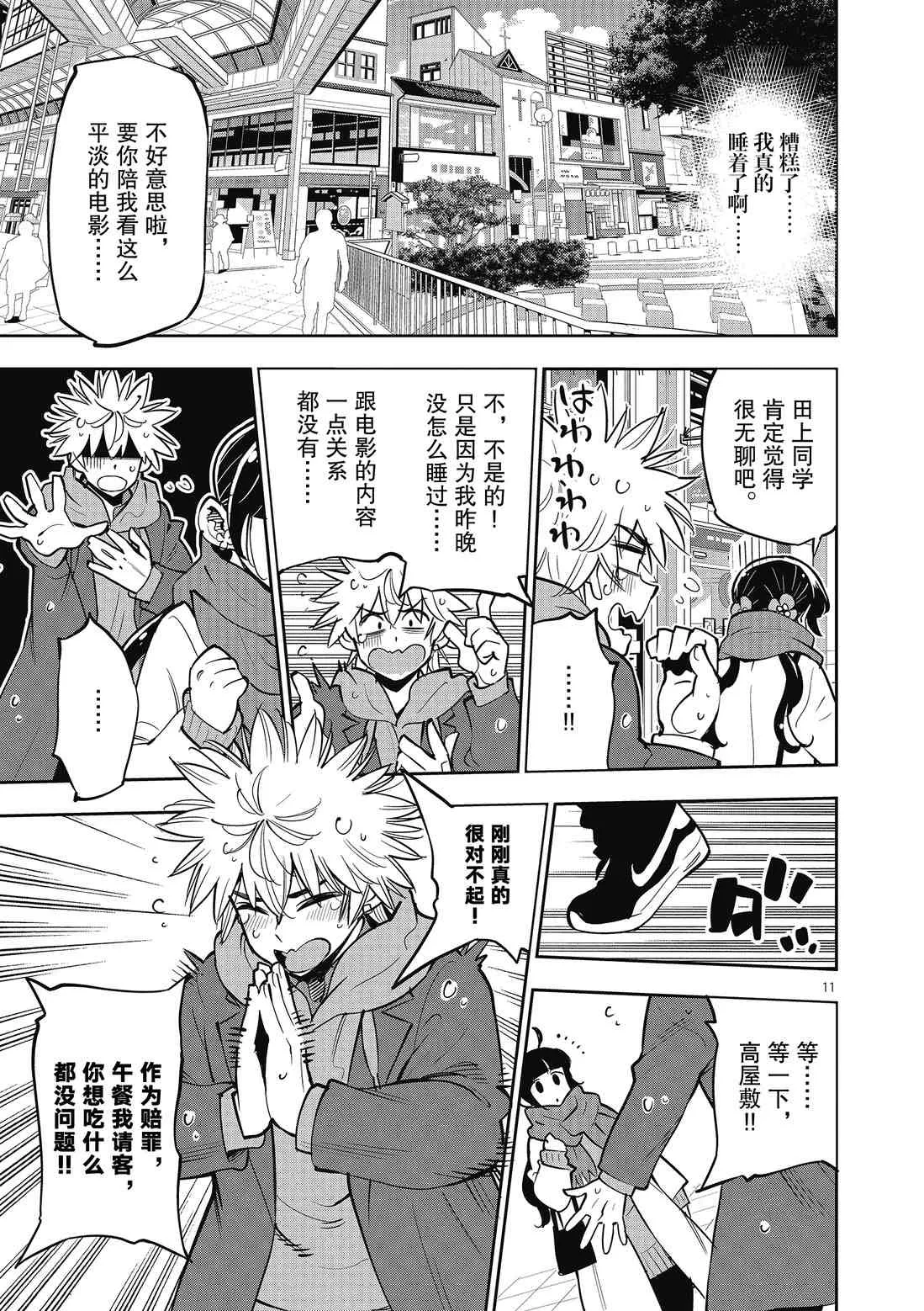 第91话 第11页