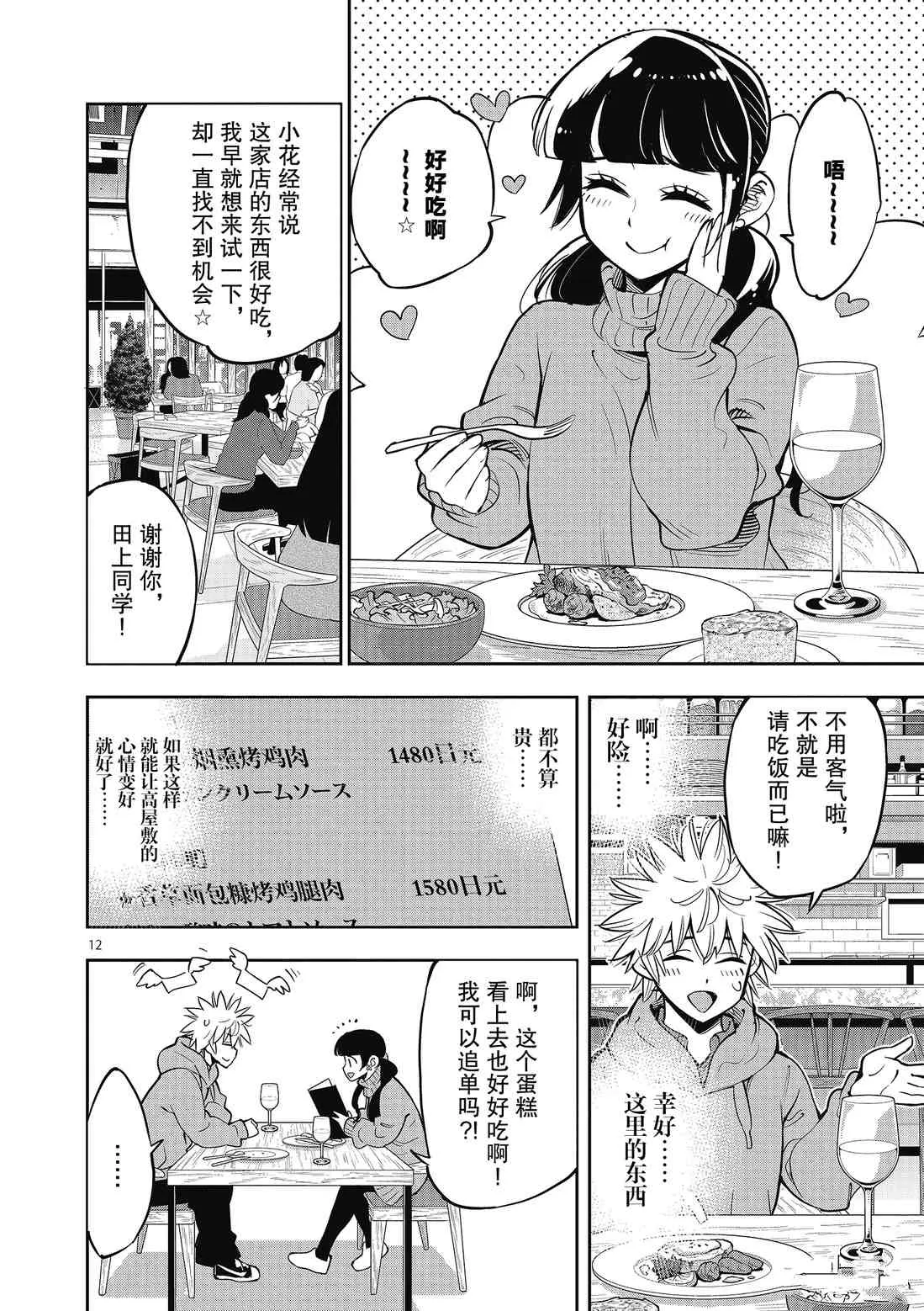 第91话 第12页