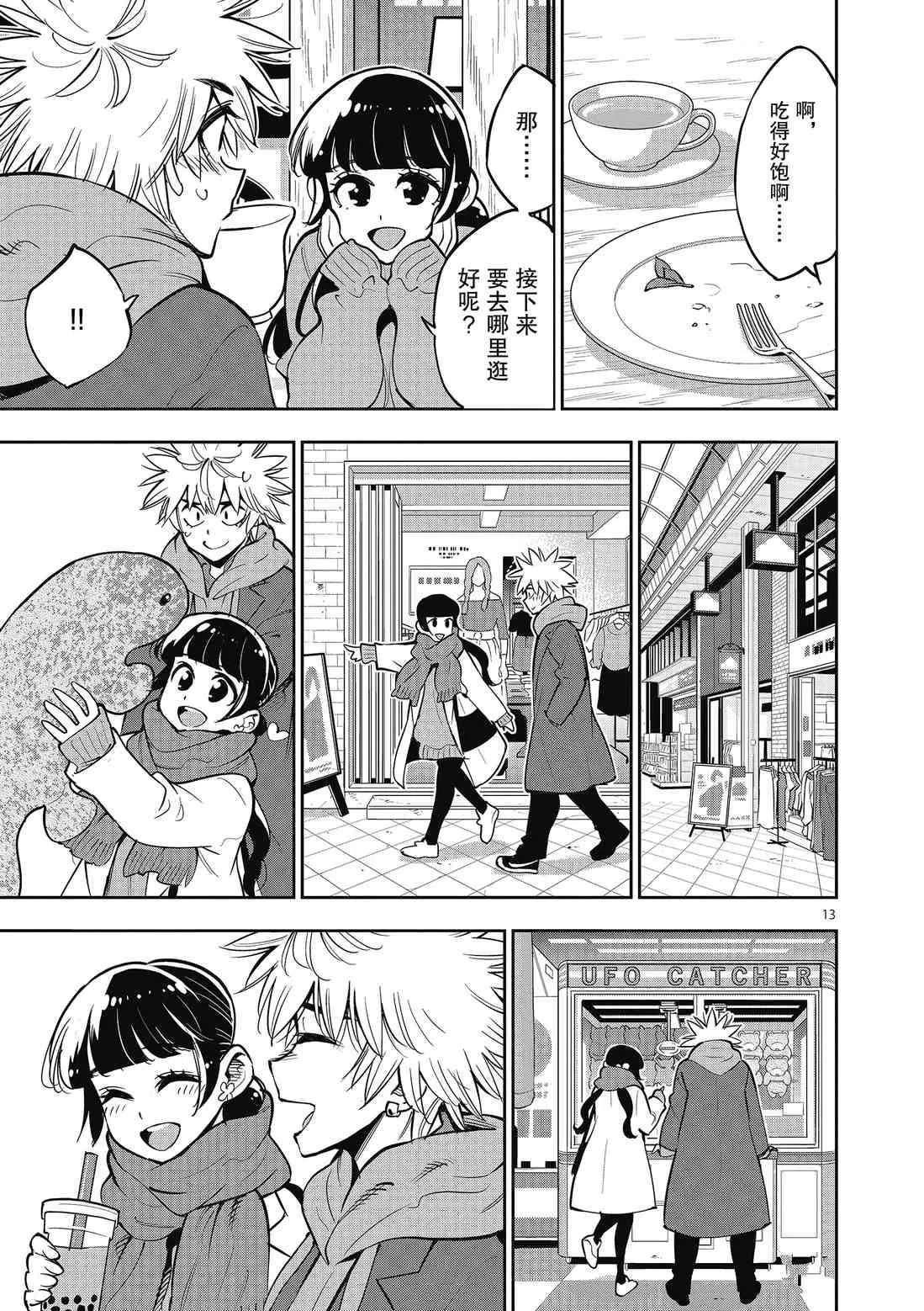 第91话 第13页