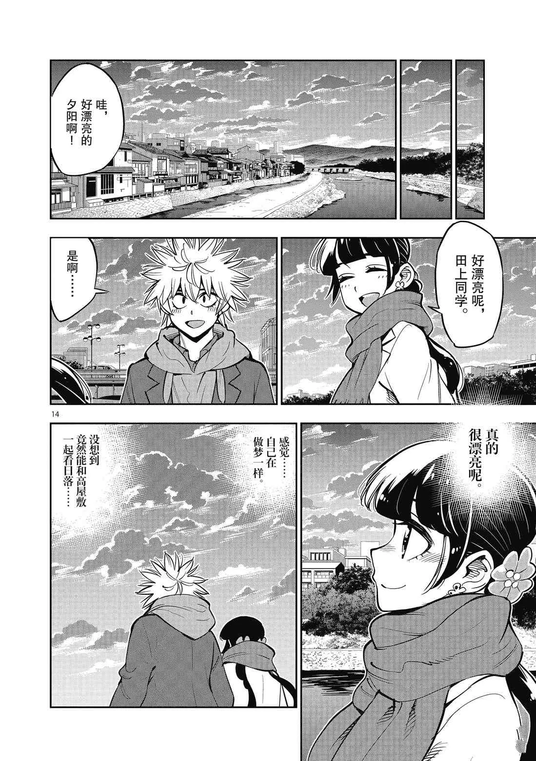 第91话 第14页