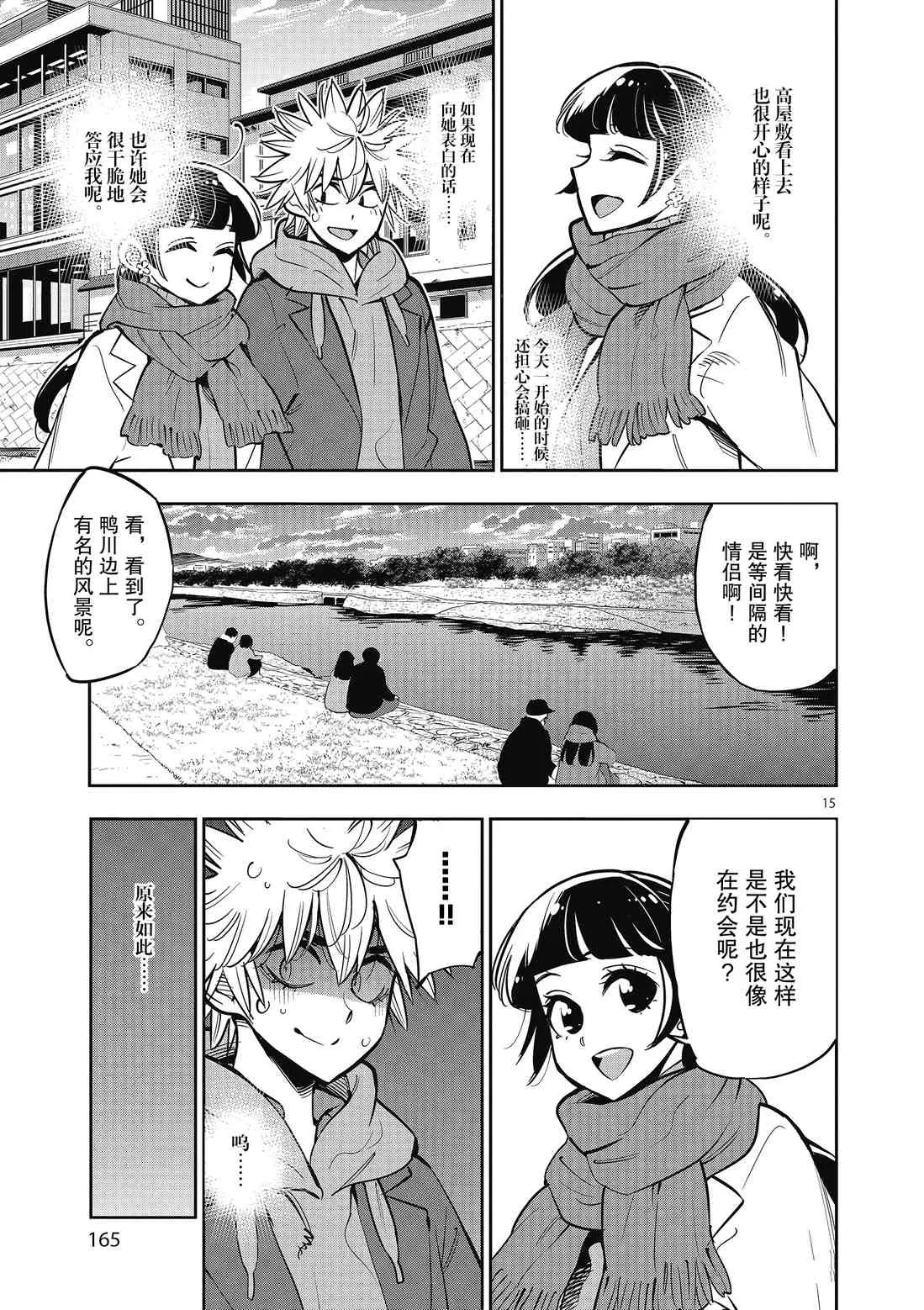 第91话 第15页