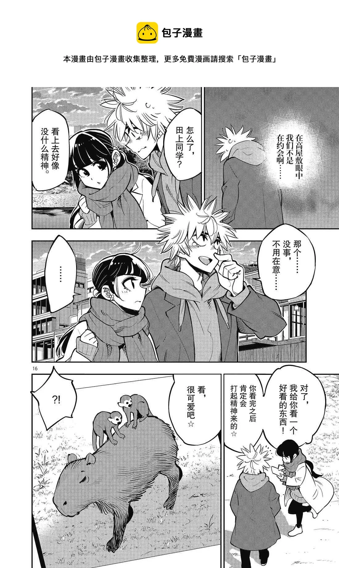 第91话 第16页