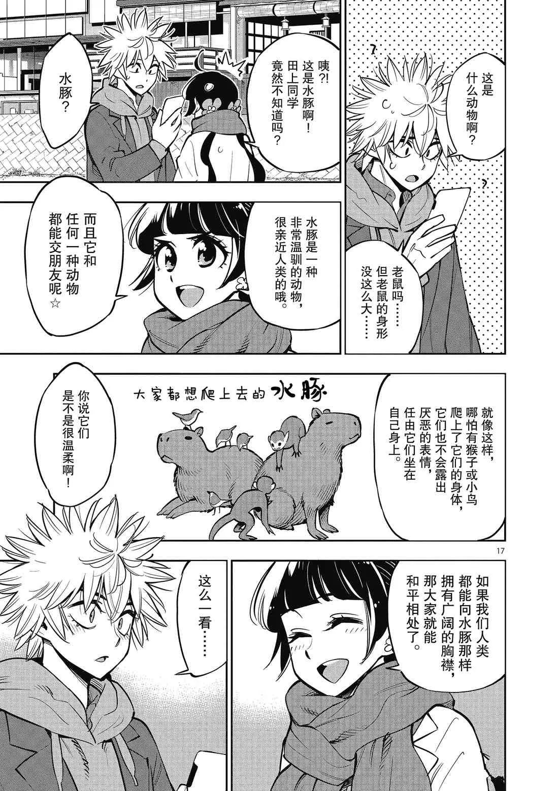 第91话 第17页