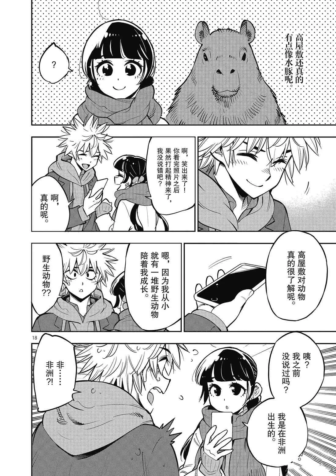 第91话 第18页