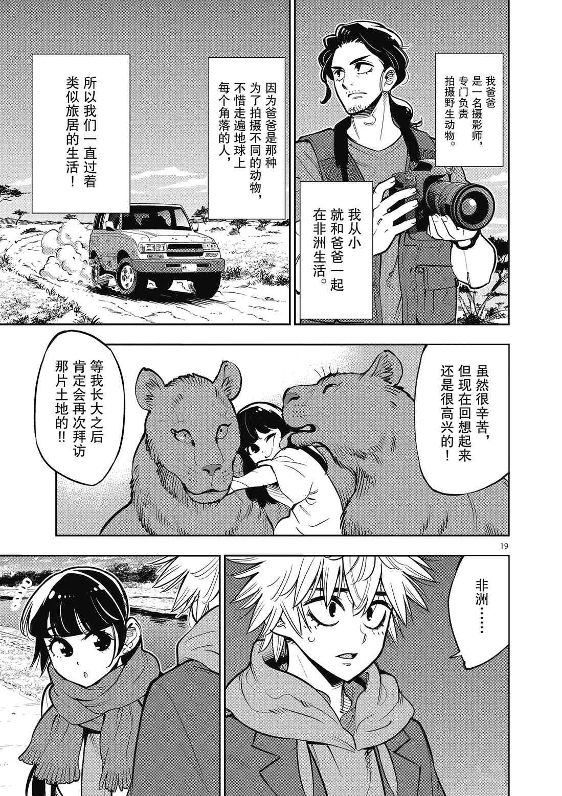 第91话 第19页