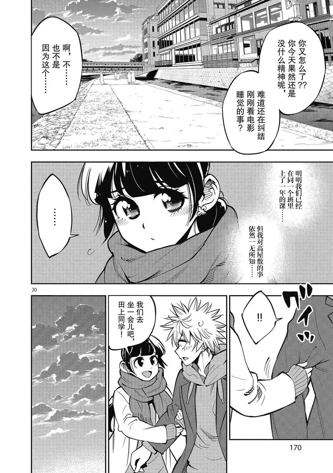 第91话 第20页