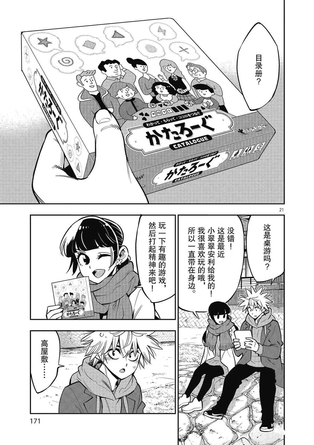 第91话 第21页