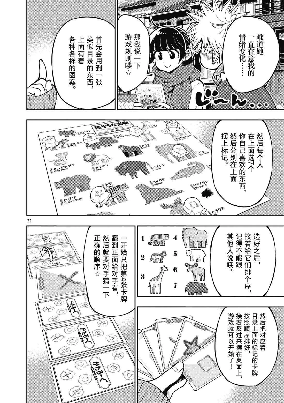 第91话 第22页