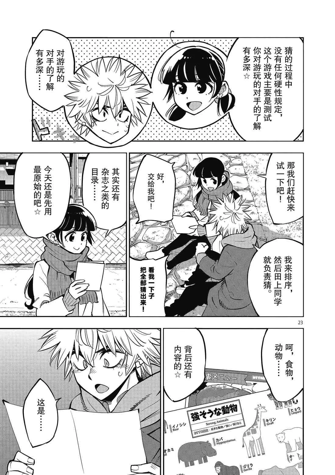 第91话 第23页