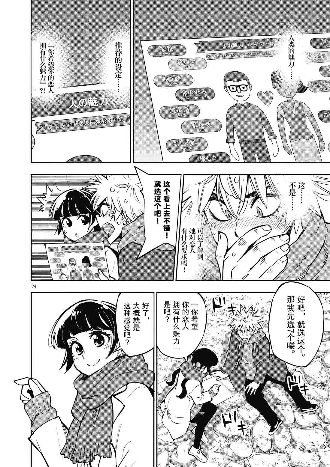 第91话 第24页