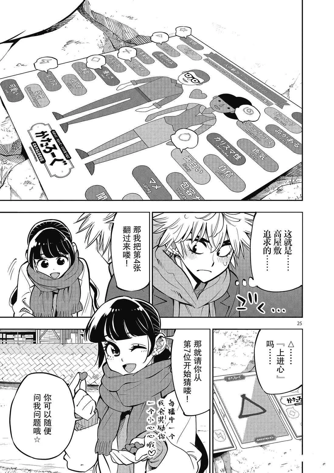 第91话 第25页