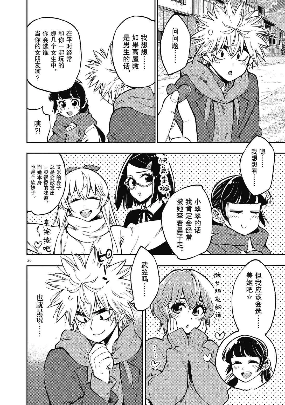 第91话 第26页
