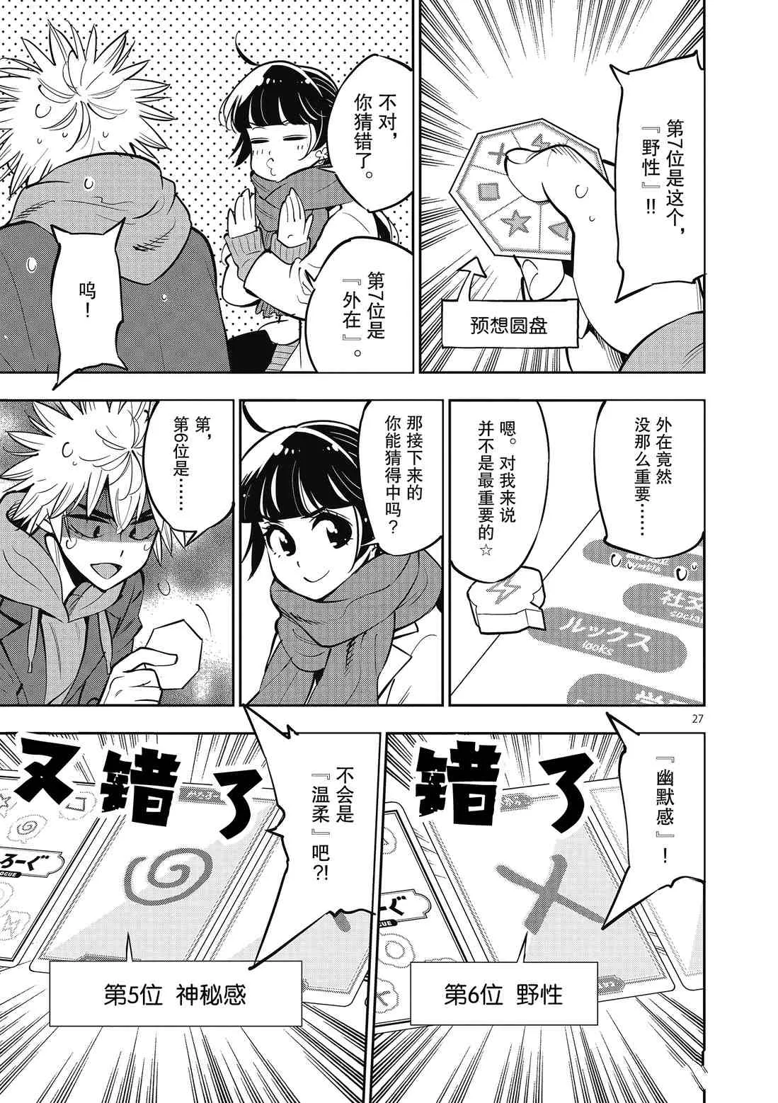 第91话 第27页