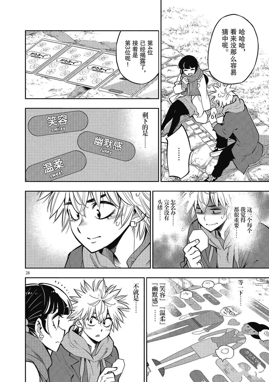 第91话 第28页
