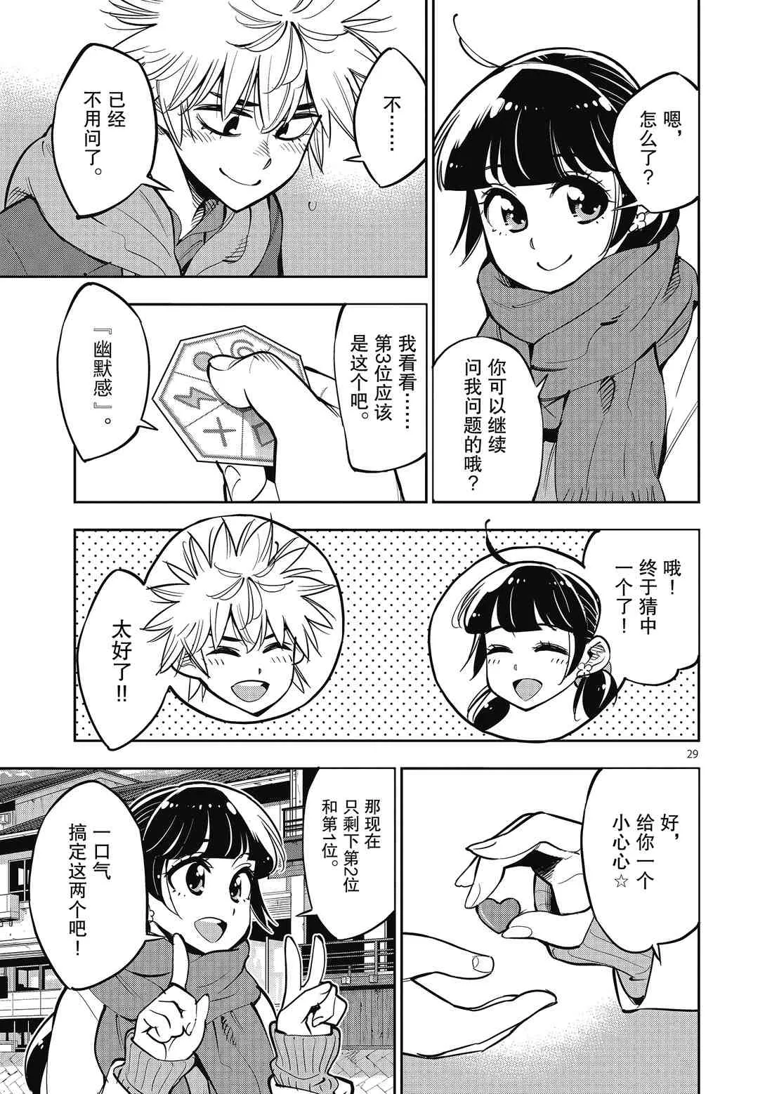 第91话 第29页