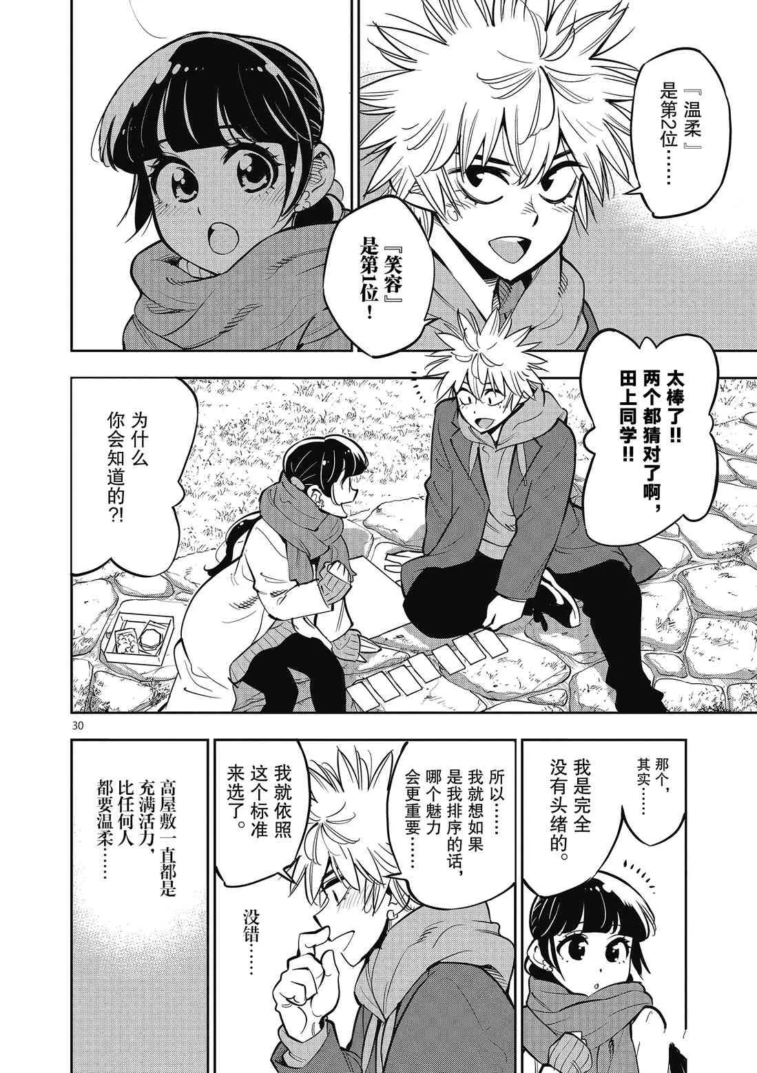 第91话 第30页