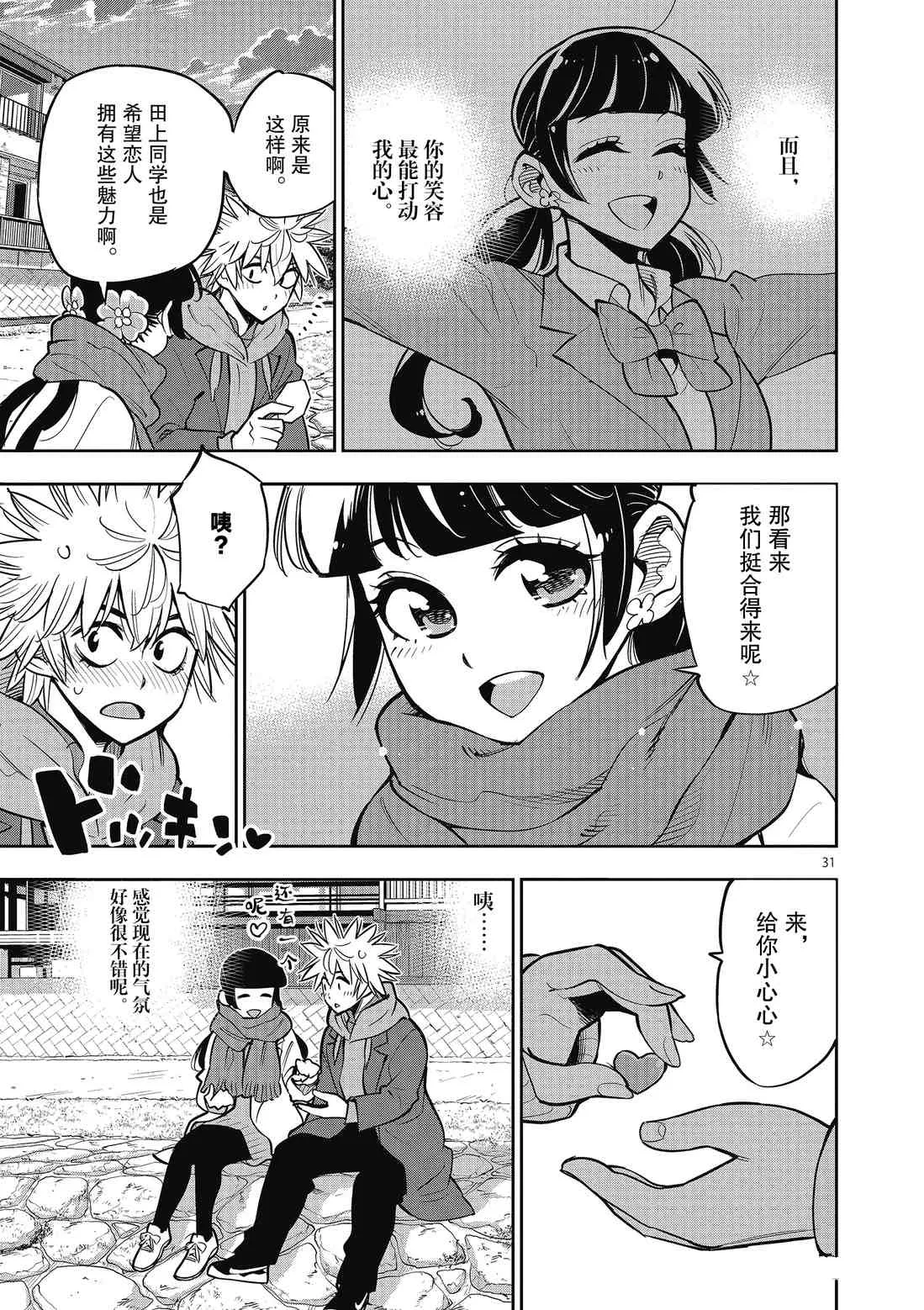 第91话 第31页