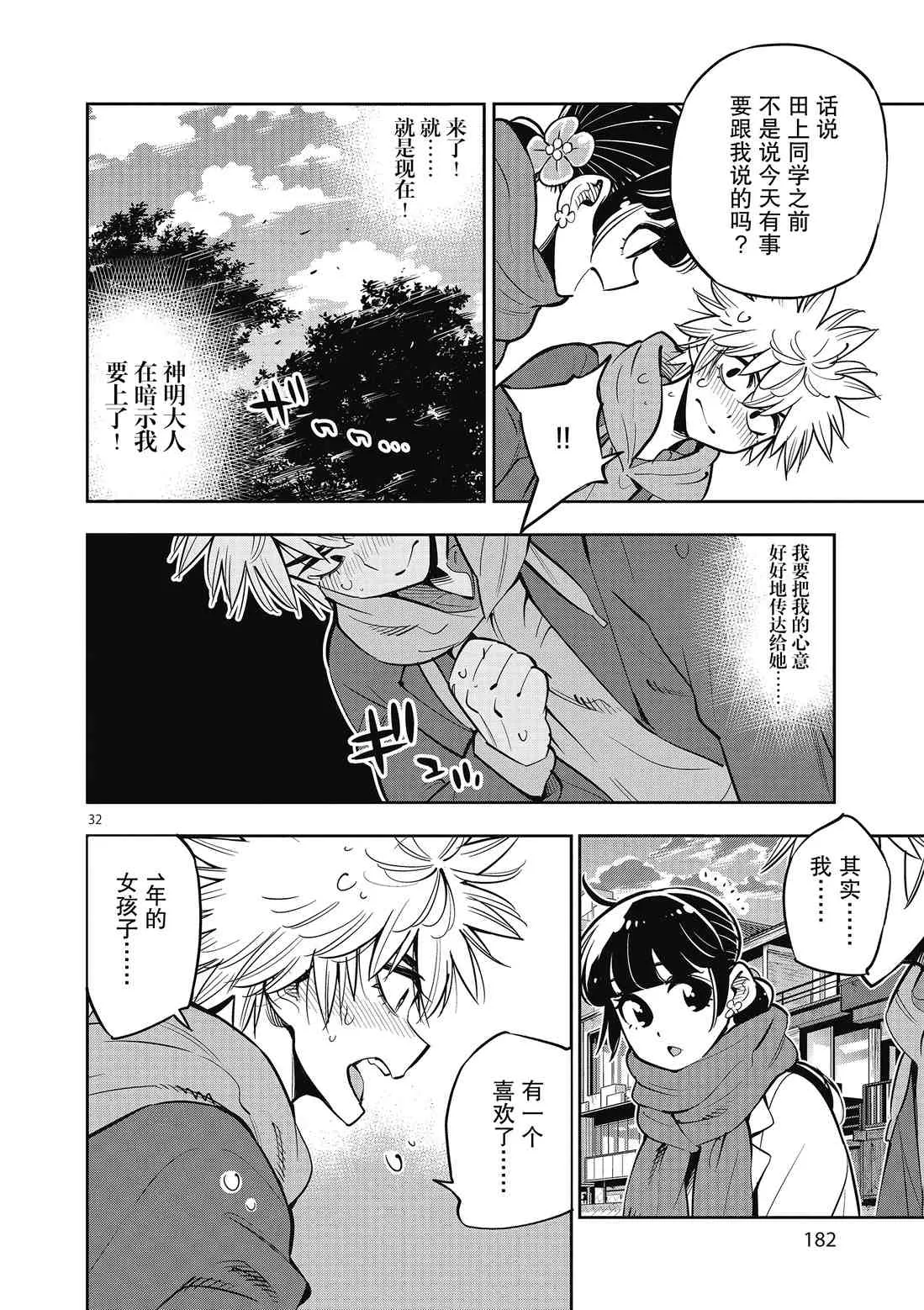 第91话 第32页