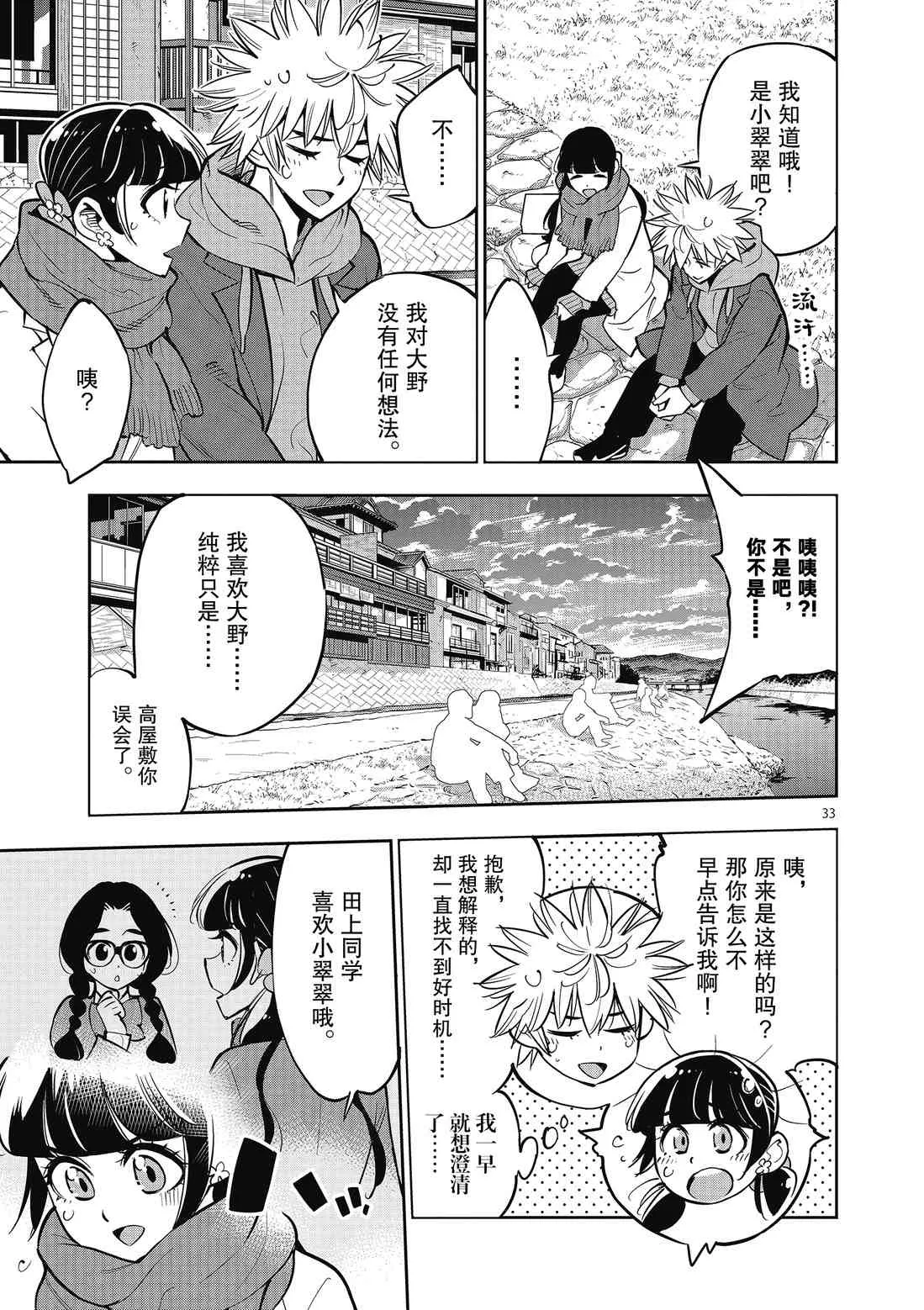 第91话 第33页