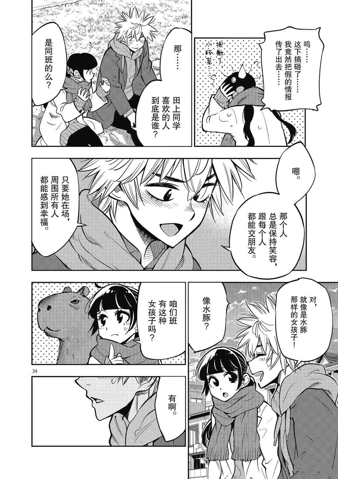 第91话 第34页