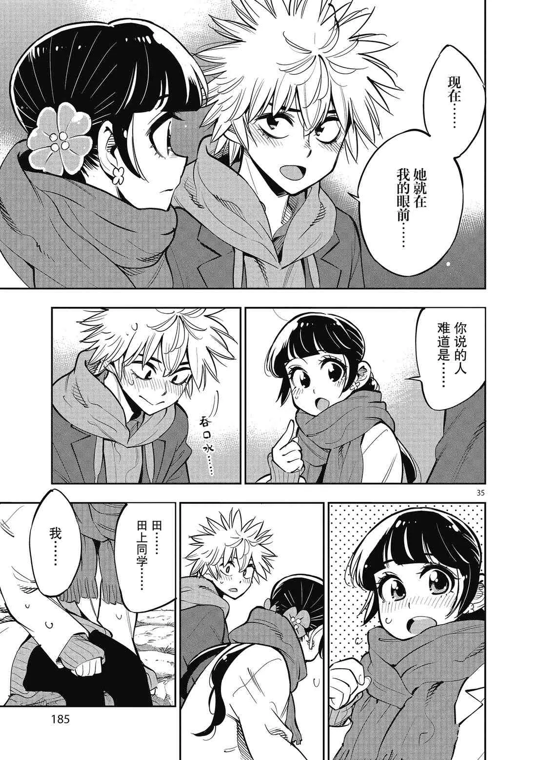 第91话 第35页