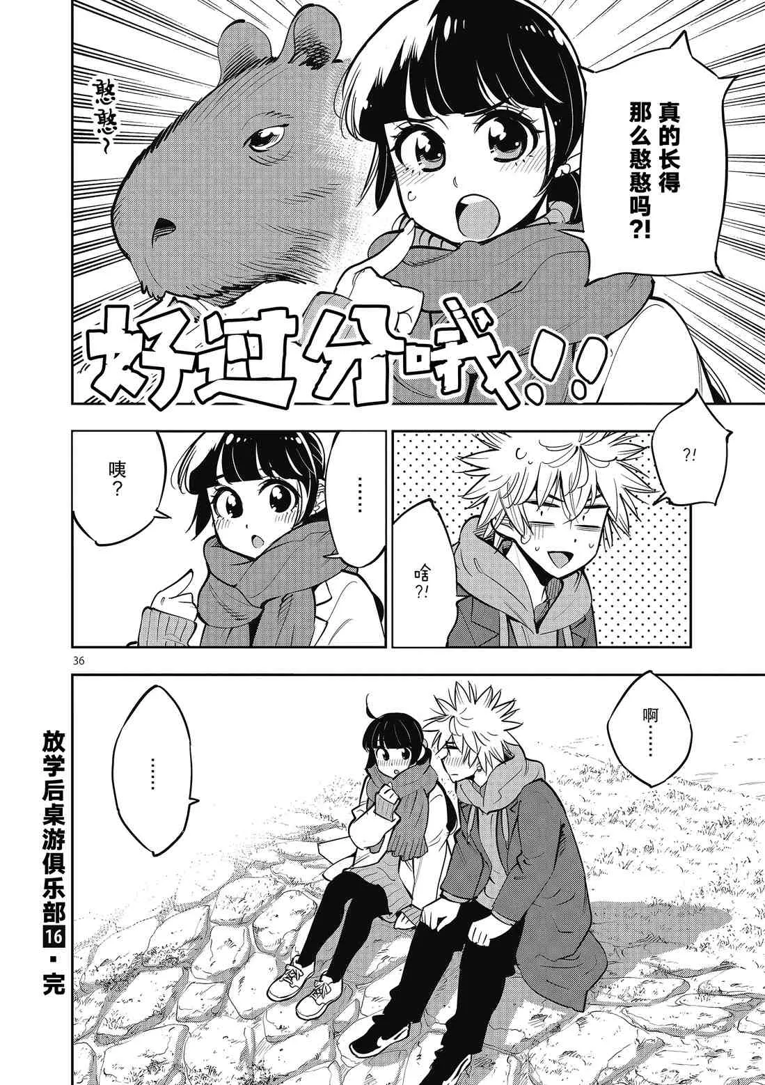 第91话 第36页