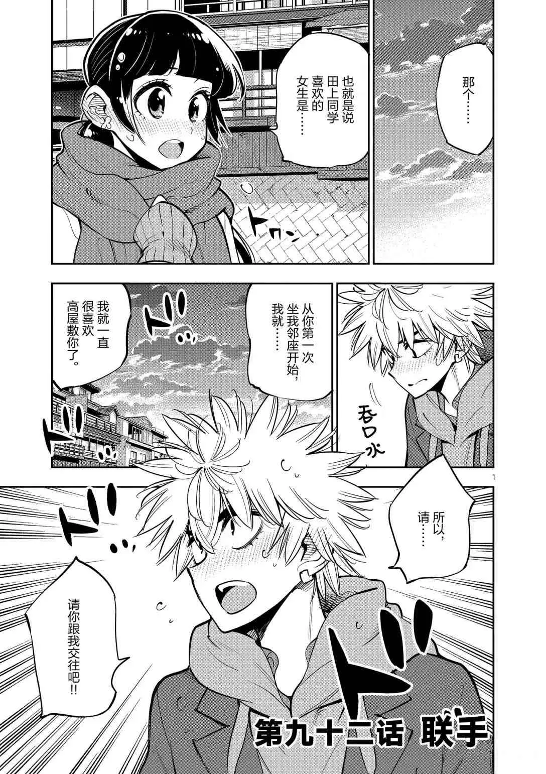 第92话 第3页