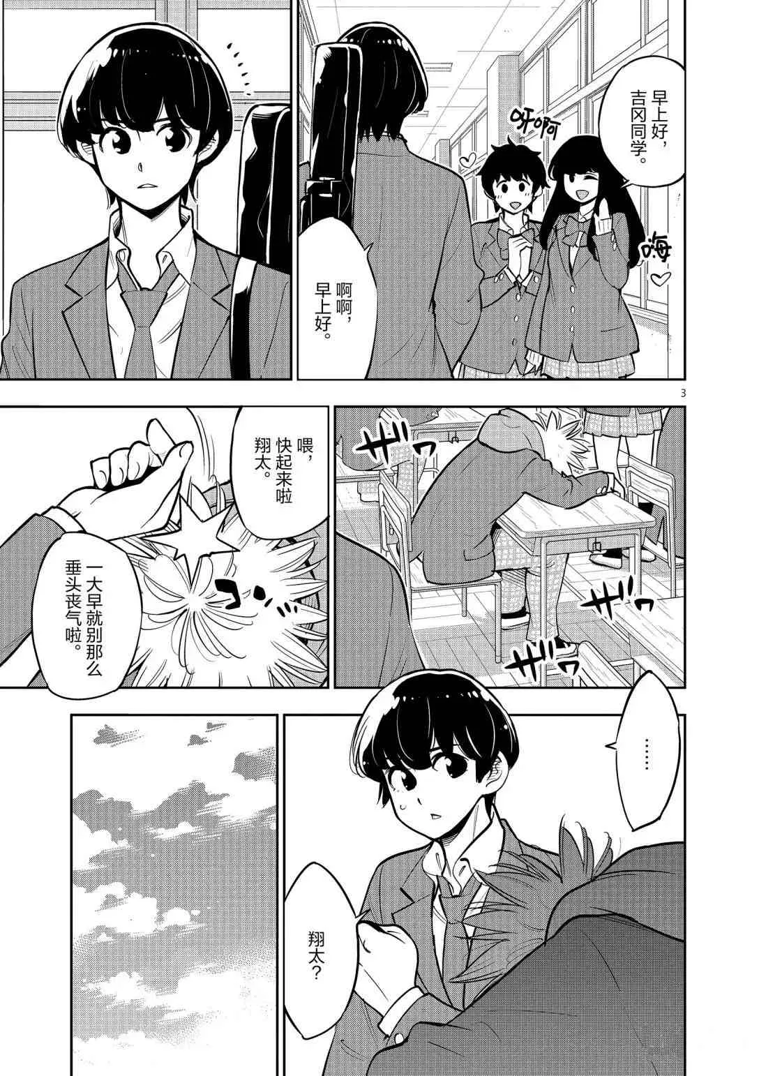 第92话 第5页